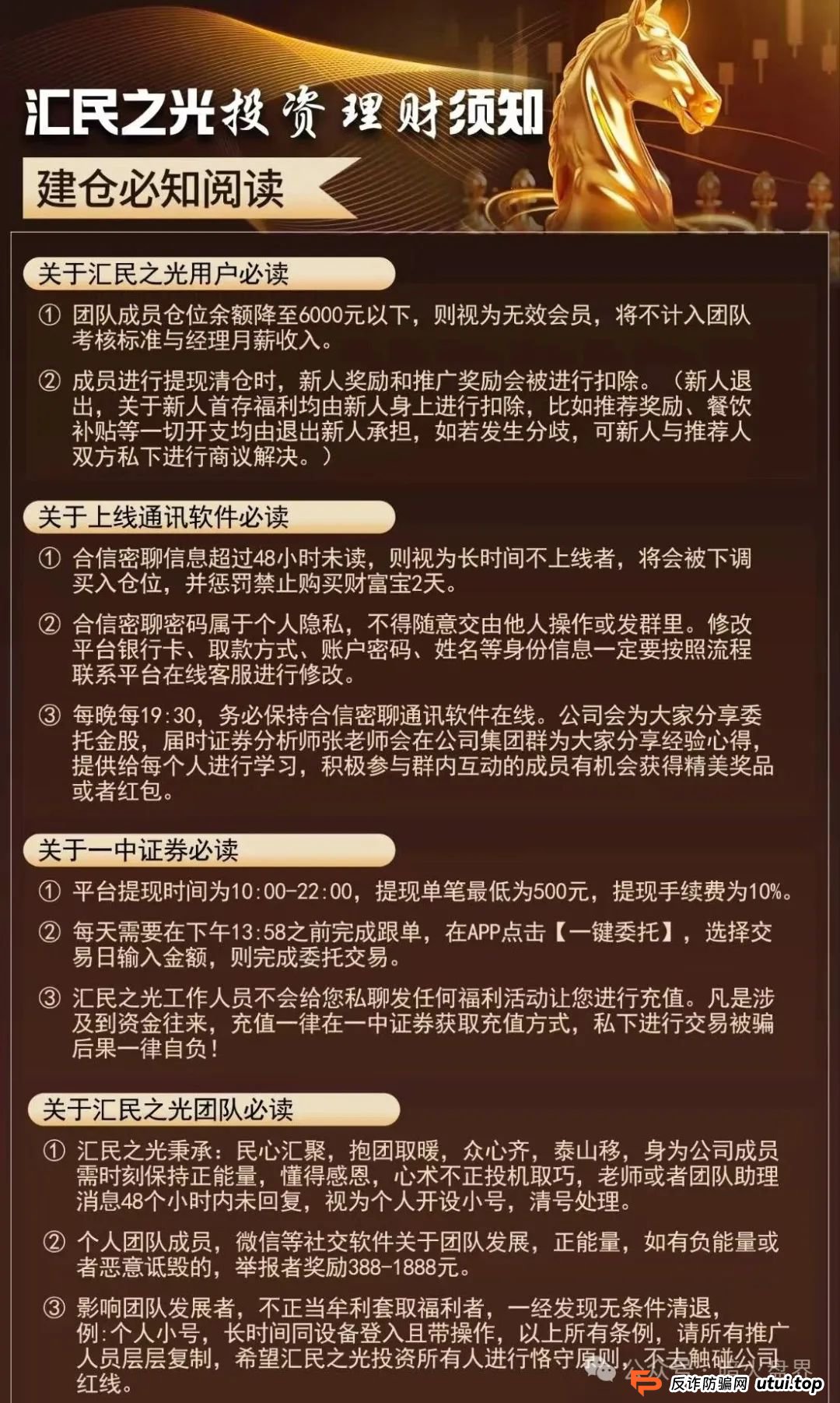 “汇民之光”股票带单资金盘骗局，操盘手还是老镰刀王炎，缅北的诈骗盘速撤！