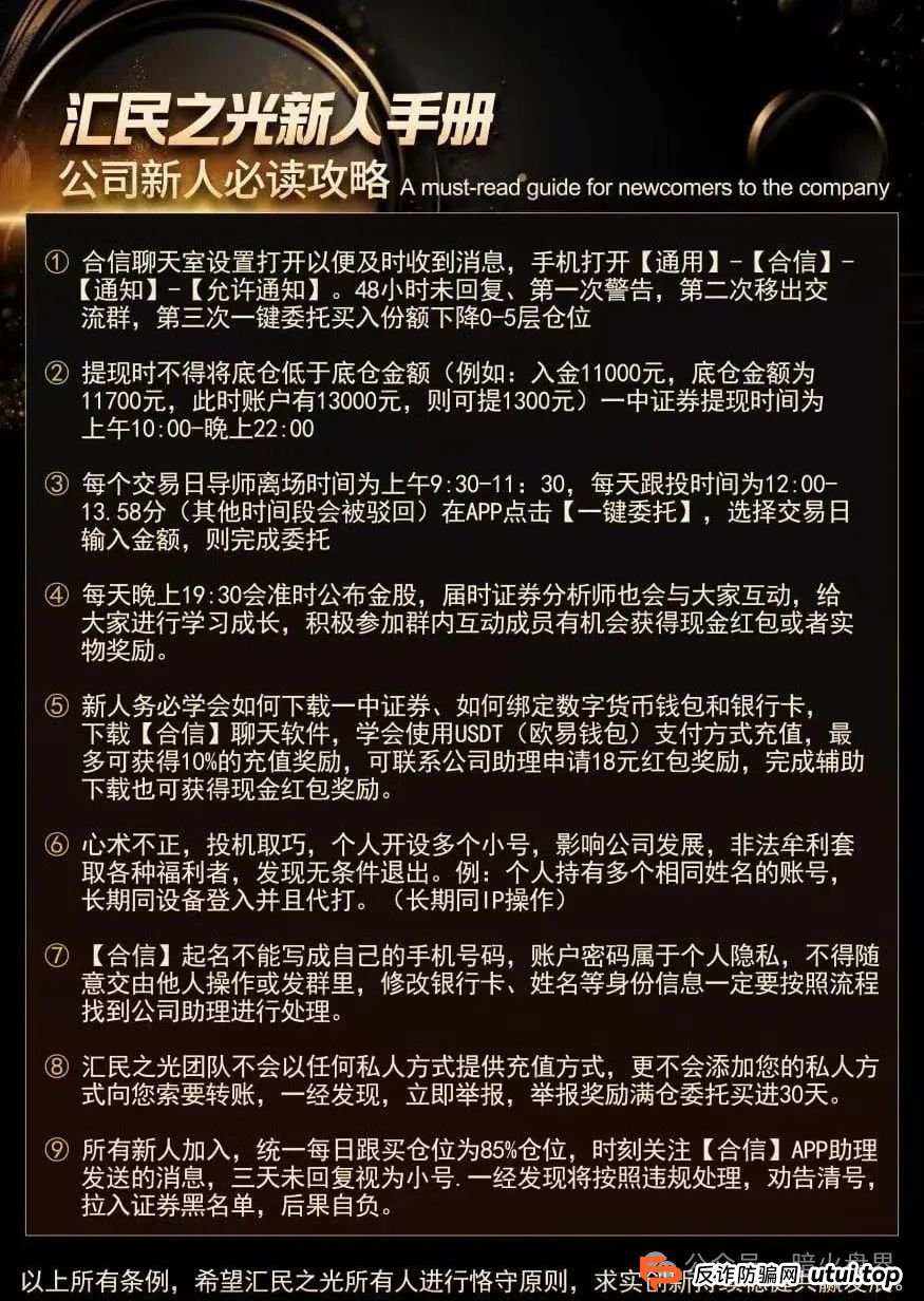 “汇民之光”股票带单资金盘骗局，操盘手还是老镰刀王炎，缅北的诈骗盘速撤！