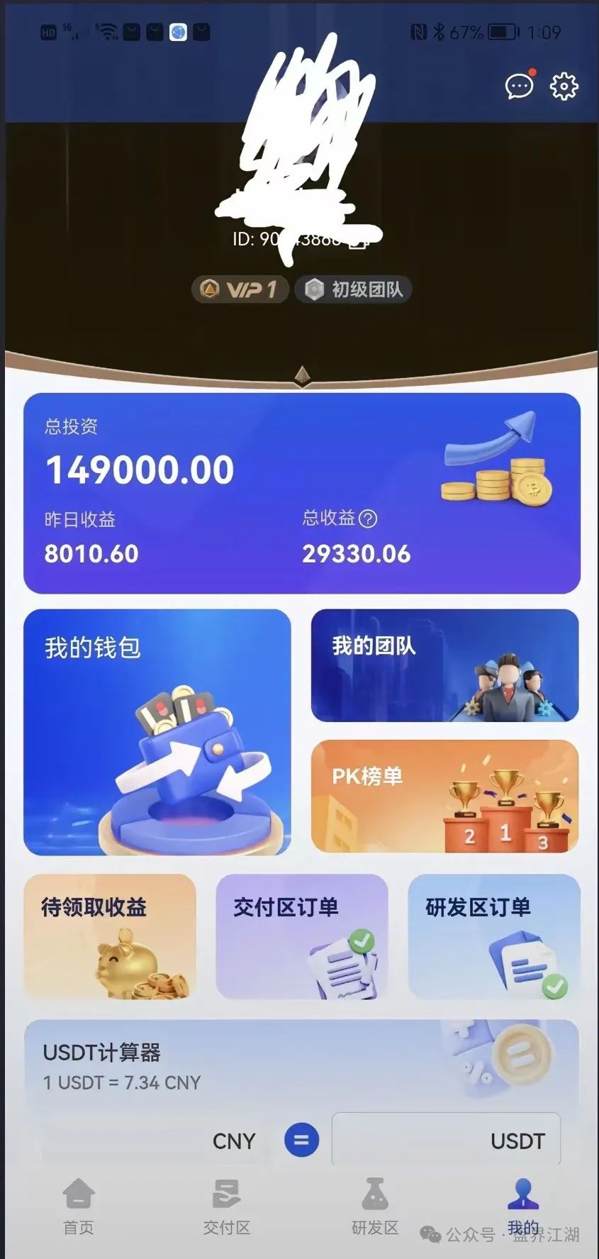 【维尔利】分红类资金盘骗局