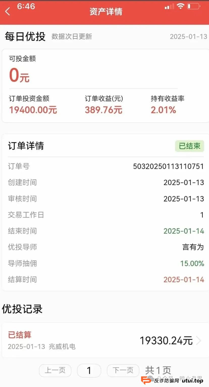 八方昌利虹股票带单资金盘骗局