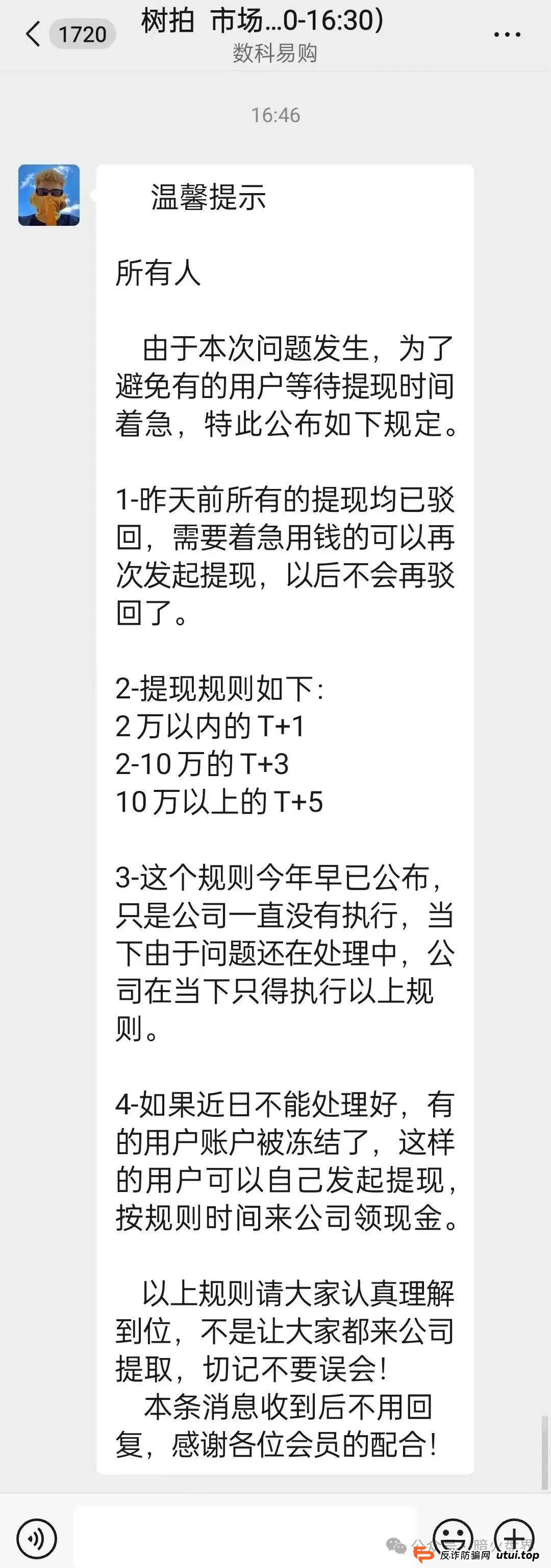 “树拍易购”资金盘骗局最新情况