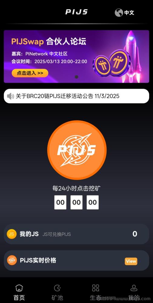 PiJSwap：全球首家去中心化Pi交易平台，24小时轻松挖矿，安全可靠