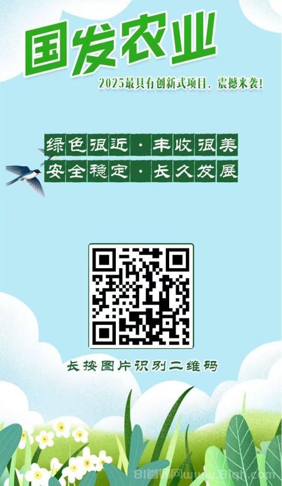 刚出国发农业项目：零投资激活领365，直推奖励，收益可观