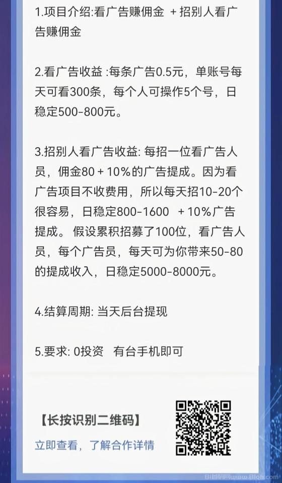 零撸看广告项目：单条0.5元，多号操作，日入500-800元，长期稳定