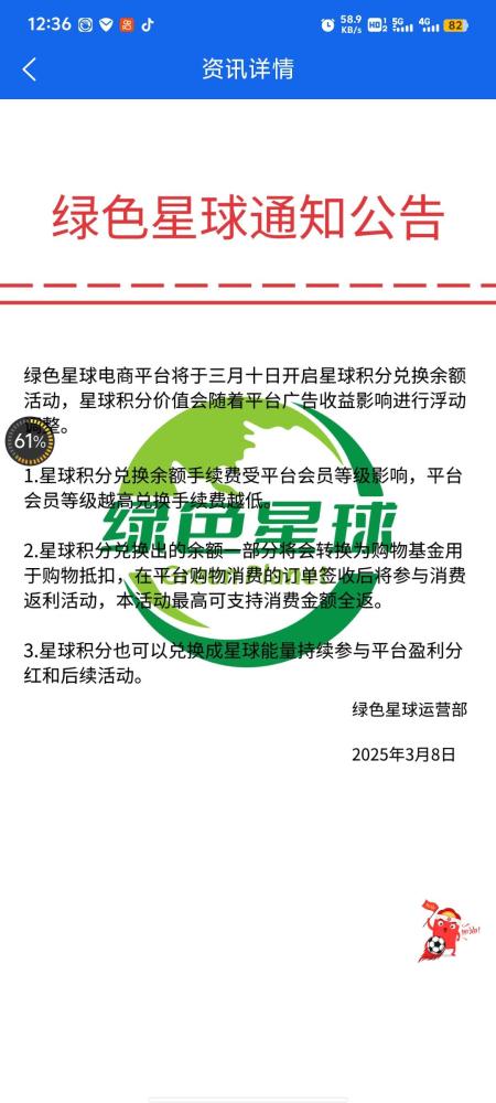 绿色星球圈圈加享视模式合成版：积分兑现开通，每日任务赚取积分