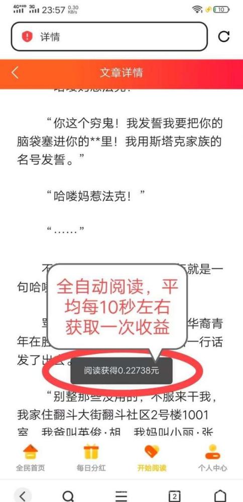 悦读悦赚是什么?良心靠谱自动点文章广告搬砖