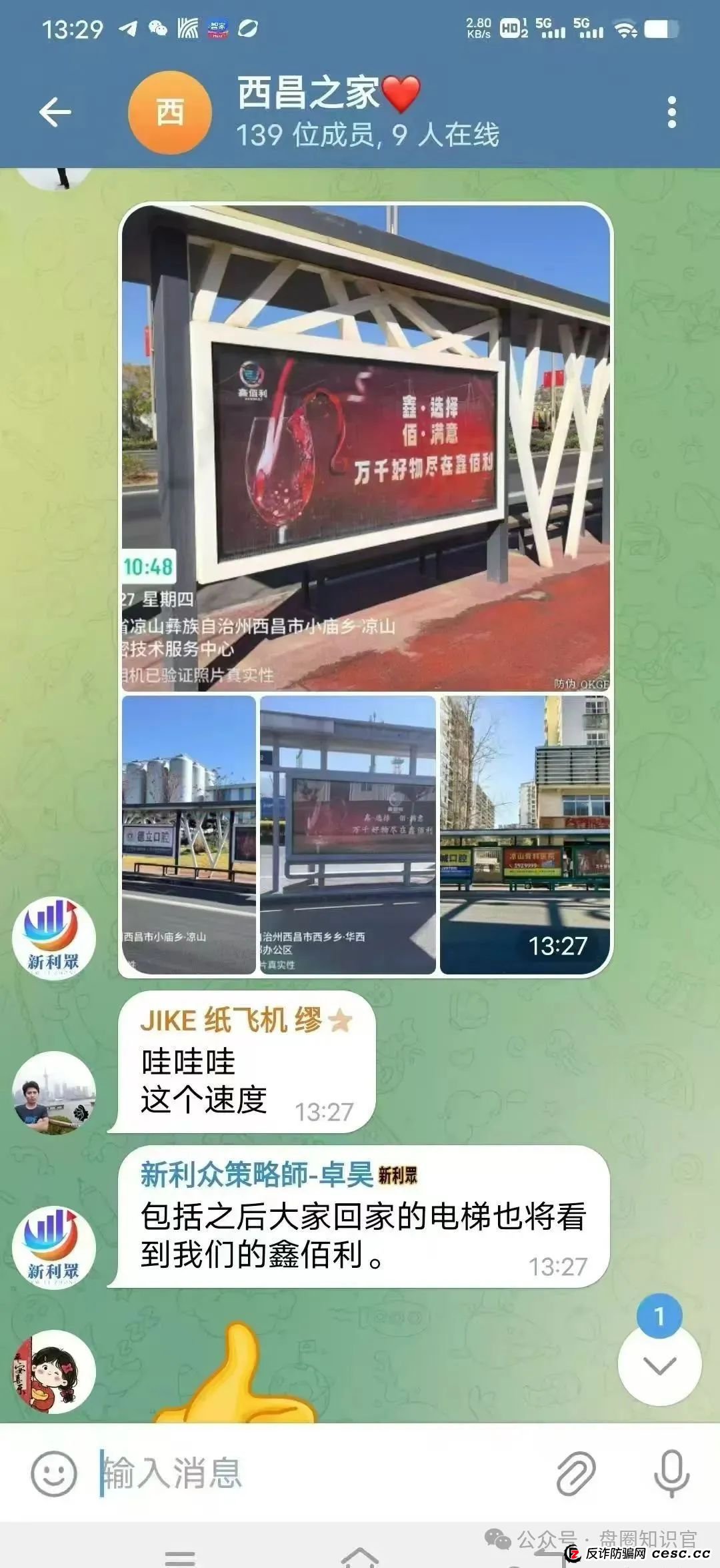 资金盘套路升级！新利众变身鑫佰严选，5 万投资者或将血本无归