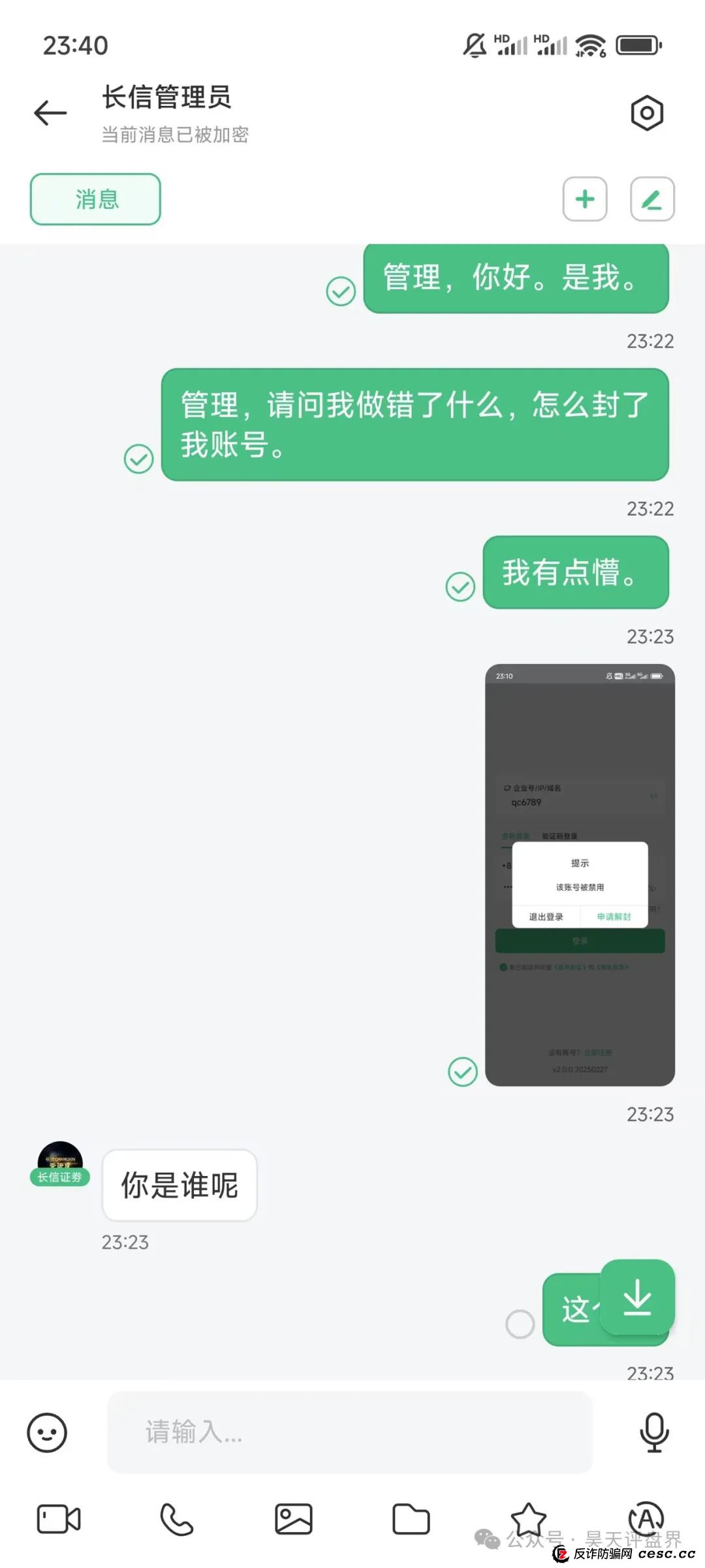 “长信证劵”股票跟单资金盘骗局