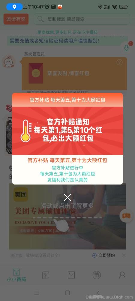 惊喜红包零撸：单机月入1000+，多号操作，性价比超高