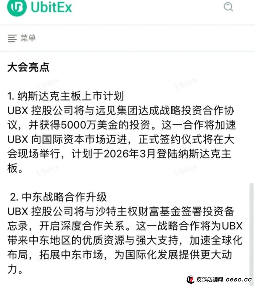 优比特Ubitex更名UBX交易所卷土重来！