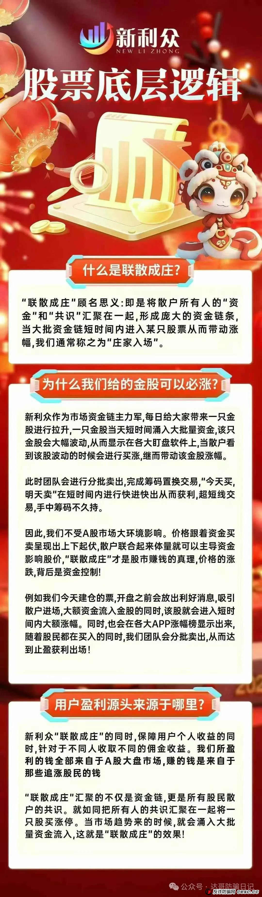 新利众股票跟单项目，高收益伴随高风险，谁会是最后的接盘侠？