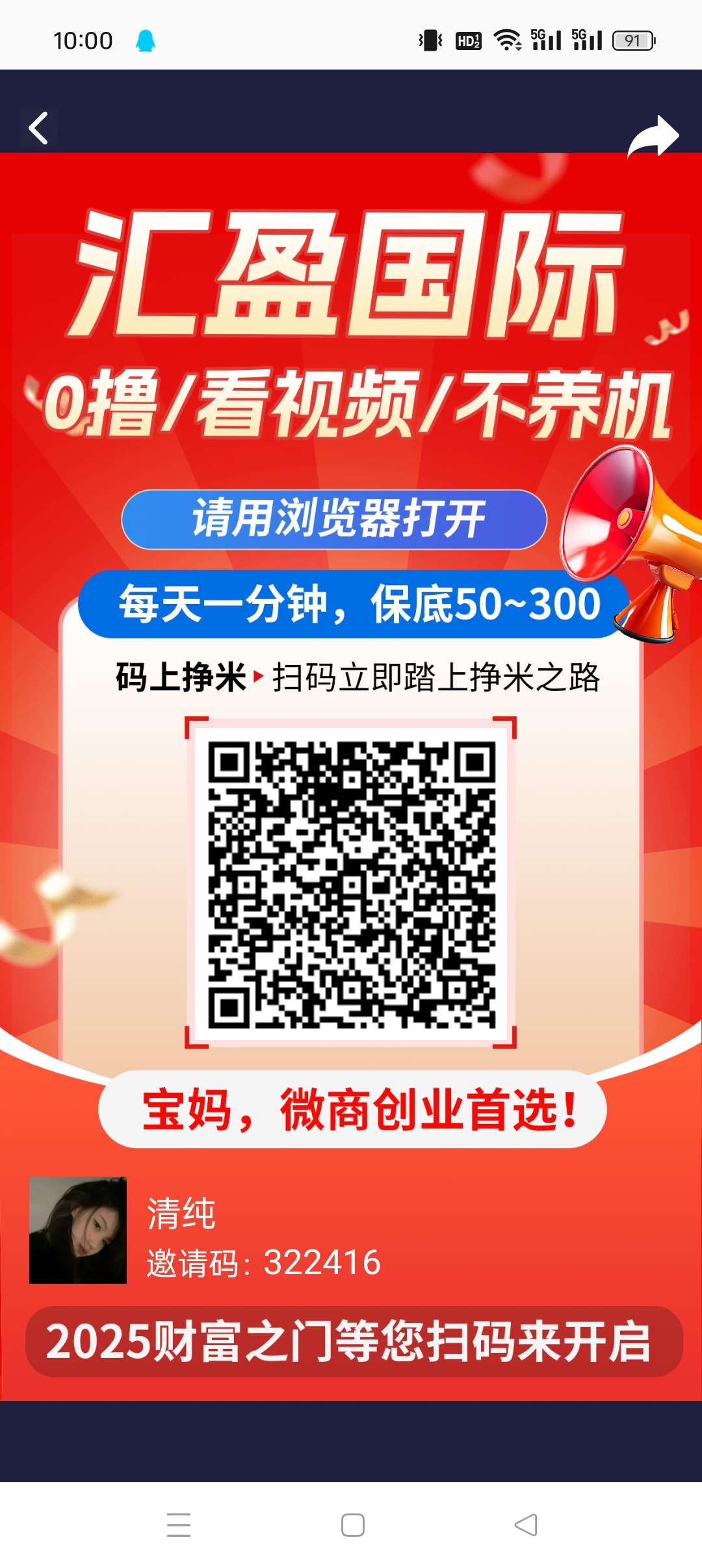汇盈传媒零撸，爬墙模式，广告赚不养机，保底收益高，最新模式，