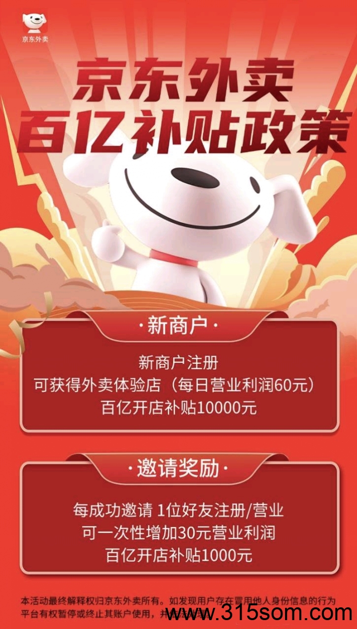 【京东外卖】零撸大羊毛，抓住机遇，机会就在眼前