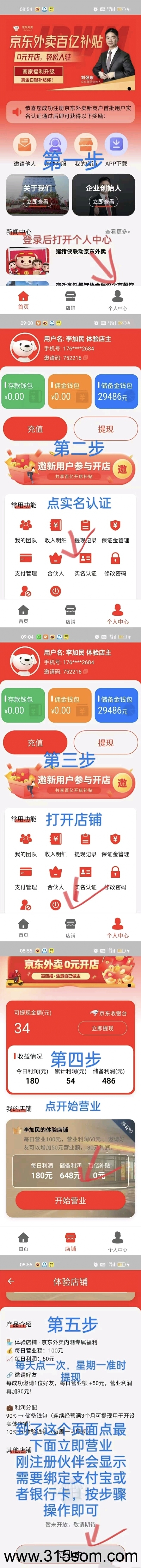 【京东外卖】零撸大羊毛，抓住机遇，机会就在眼前