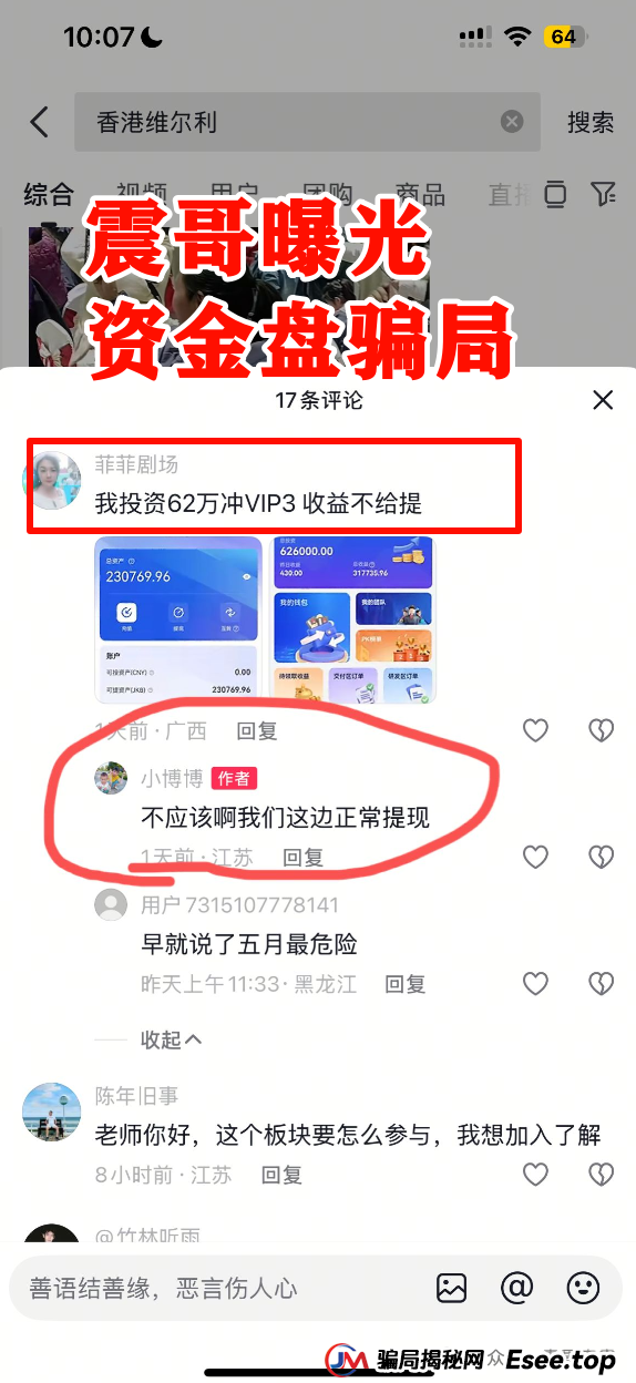 【香港维尔利】这资金盘项目要黄！天帝都看不下去了