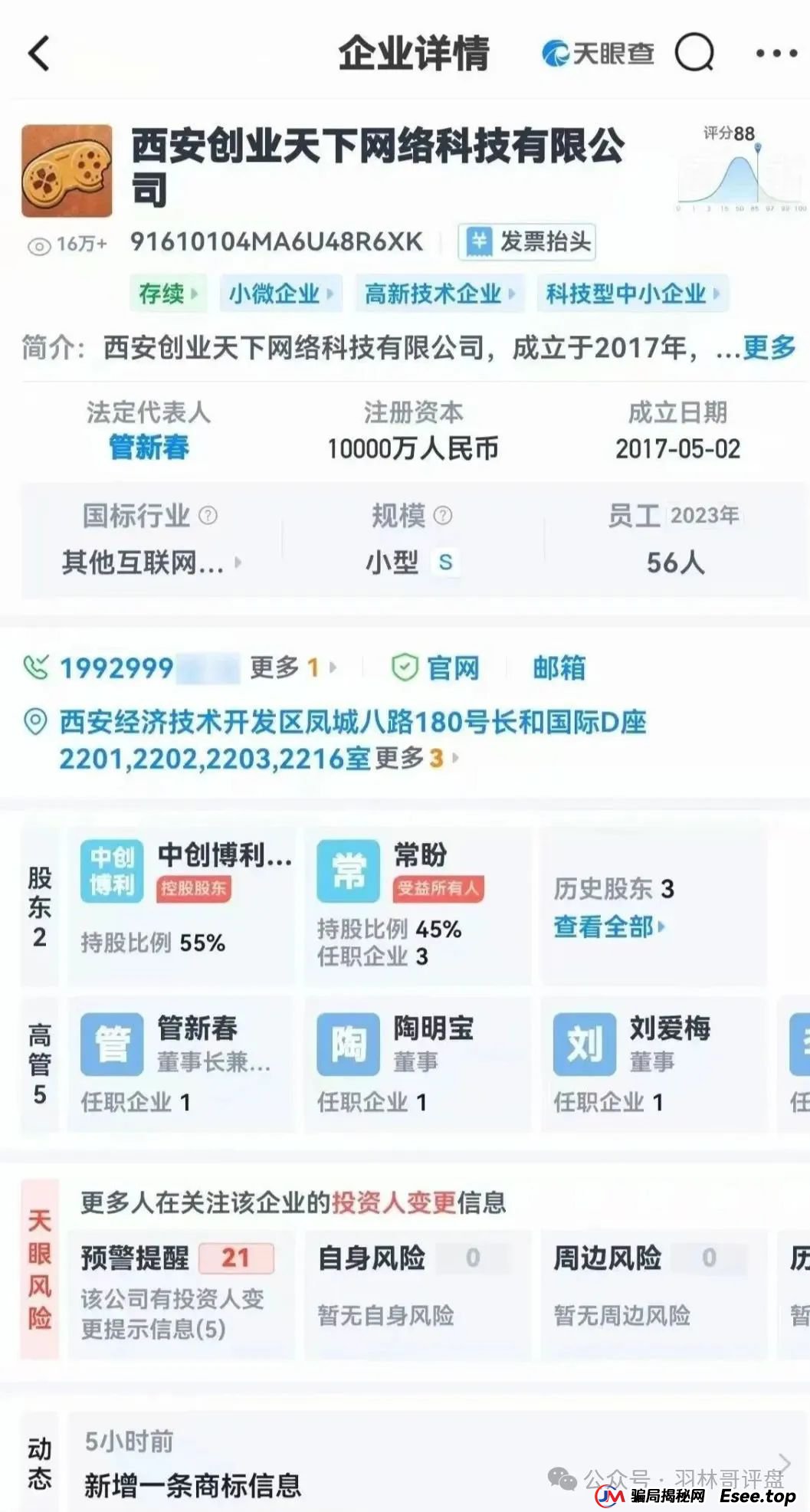 陶国林操控的 “创业天下” 平台，高举 “消费即投资”“零成本创业” 的大