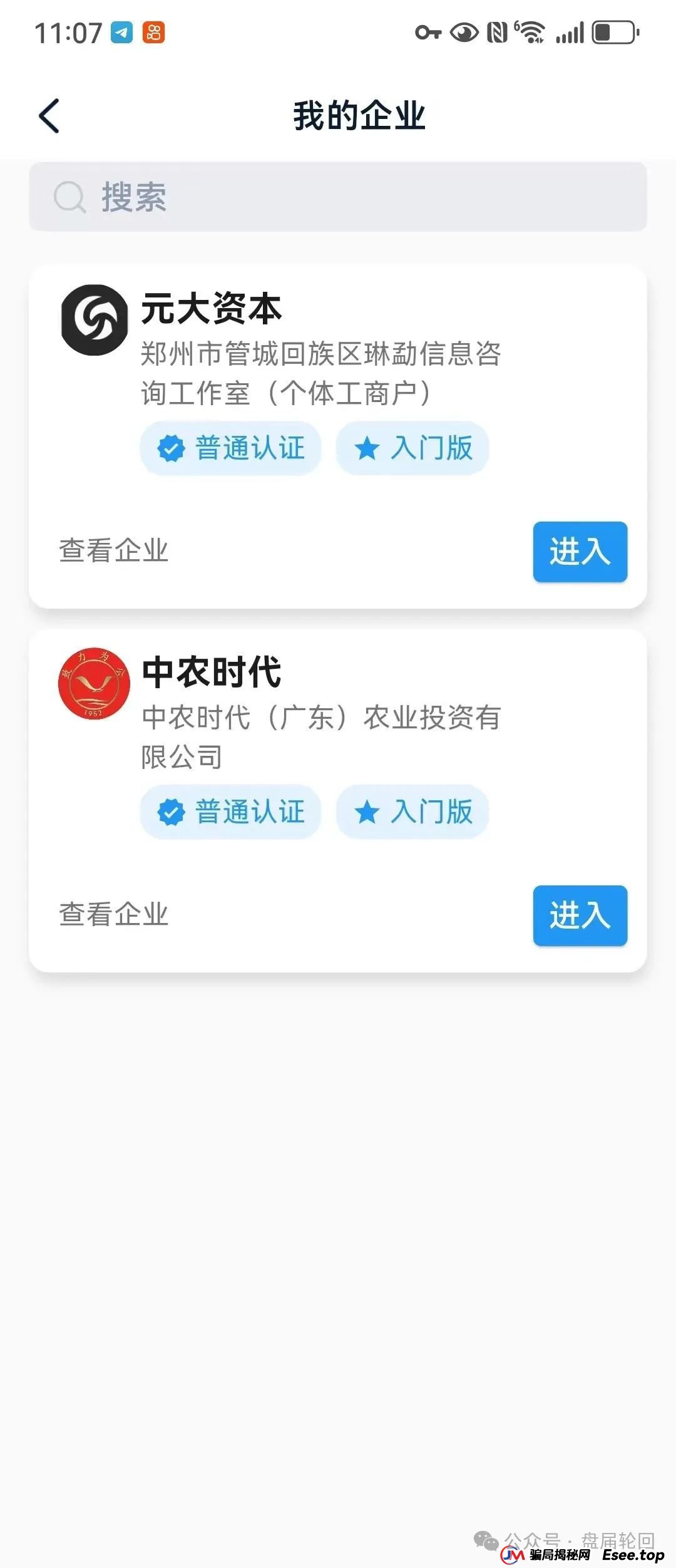 预警：【公信资本】中农时代带单跟单骗局，跟元大资本一个集团，韭菜盘马上