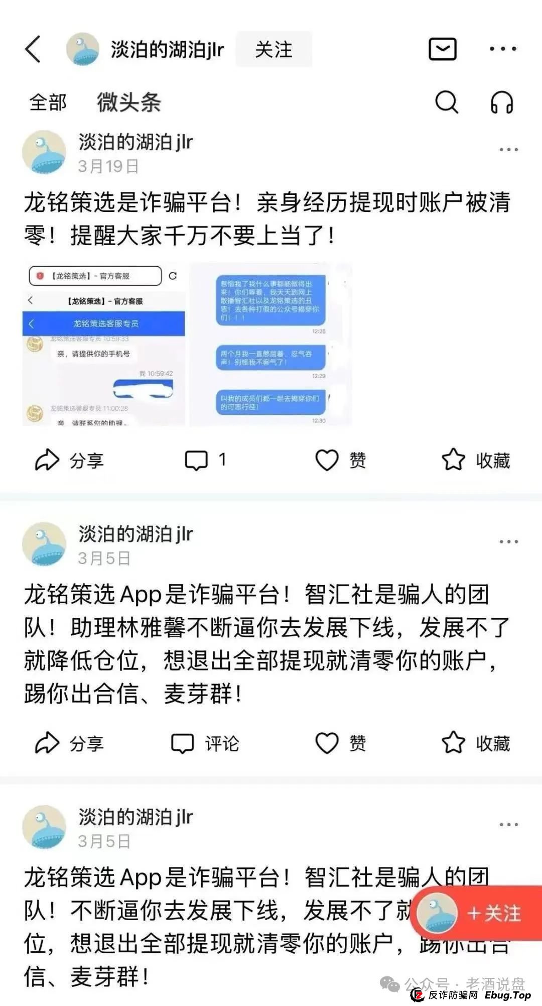 “嘉货优选” 看似正规，实则是“龙铭策选”股票跟单背后团队操控的诈骗资金盘！