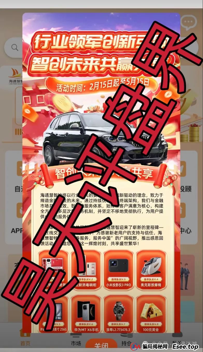 高度预警：海通慧智（邦富达通）的股票跟单类资金盘，部分团队已经撤离，即