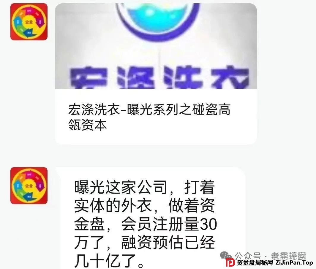 【宏涤洗衣】 “画皮” 被揭：披着洗衣外衣的资金盘，三十万会员游走在崩盘