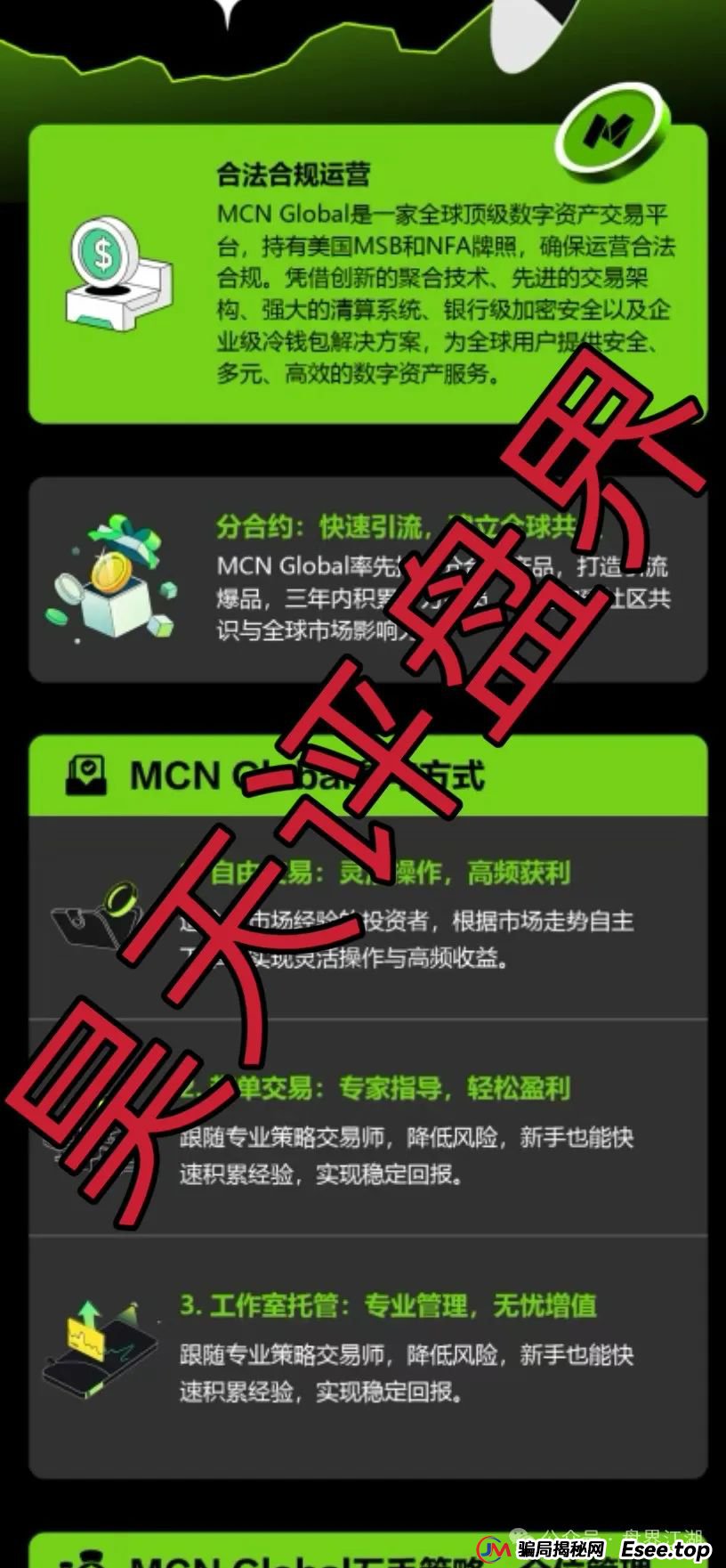 曝光：MCN Global合约跟单类资金盘骗局，操盘手已经挥起镰刀，不少团队被单割