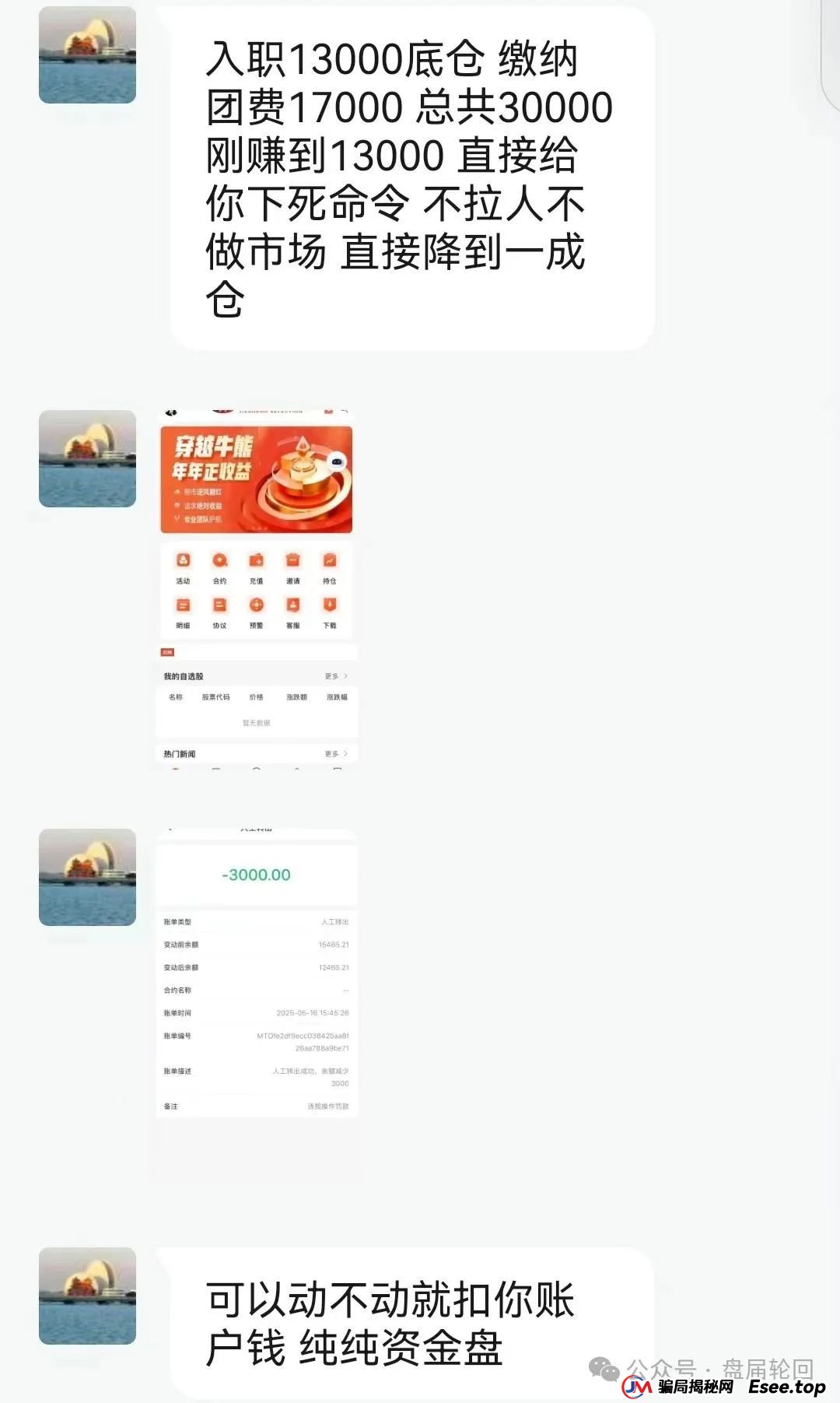 【嘉货优选】坑骗会员 随意扣除会员本金 封禁账户 马上就要崩盘跑路