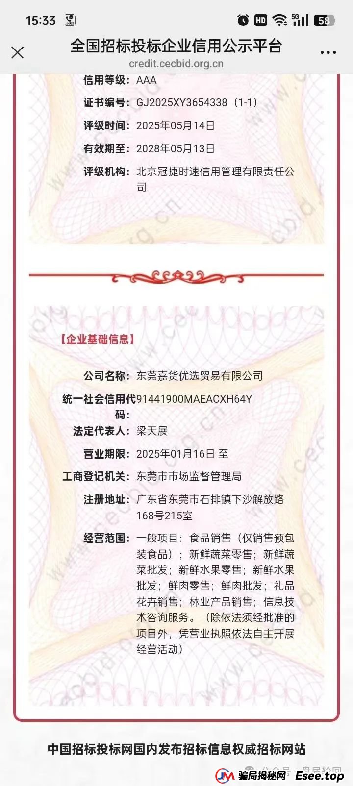 【嘉货优选】坑骗会员 随意扣除会员本金 封禁账户 马上就要崩盘跑路