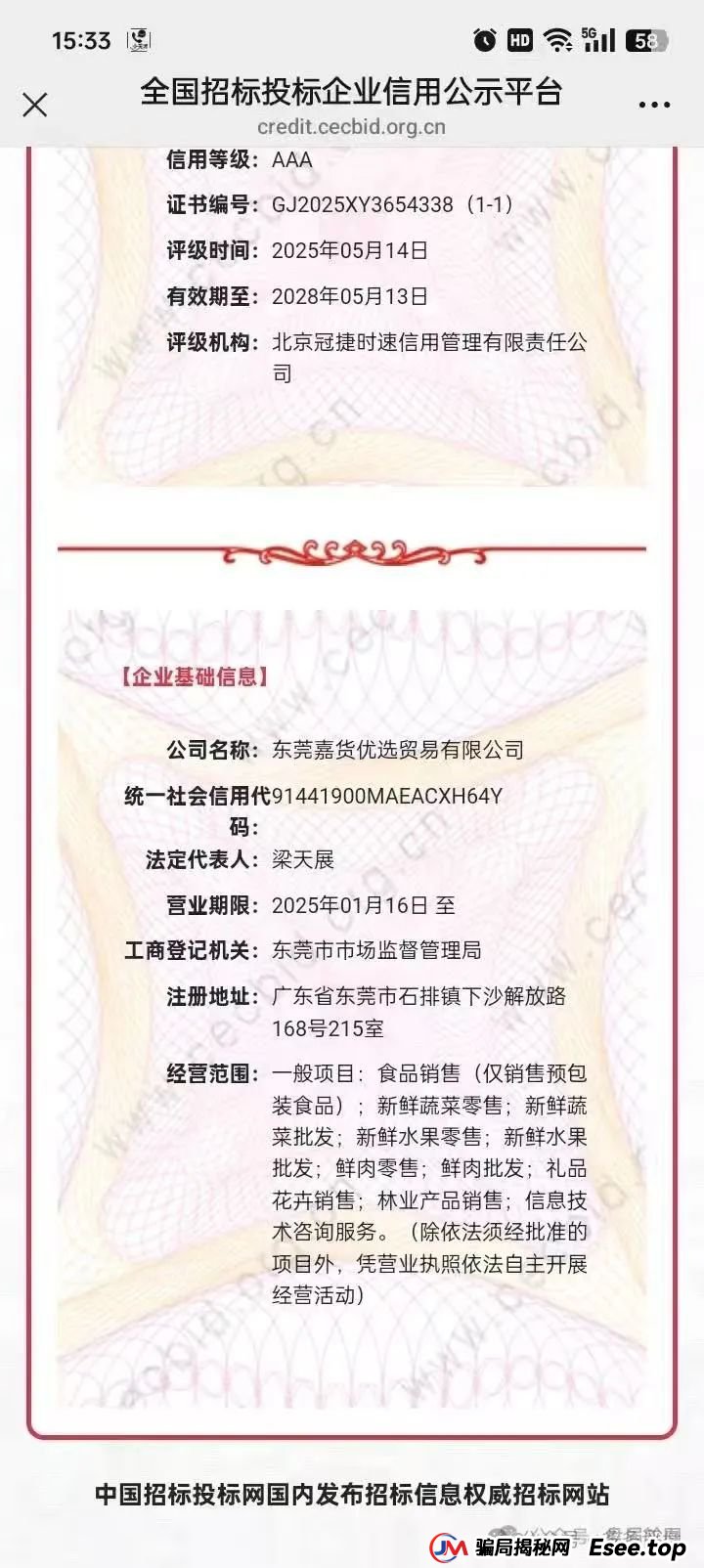【嘉货优选】扣除会员本金 封禁账号 马上崩盘跑路