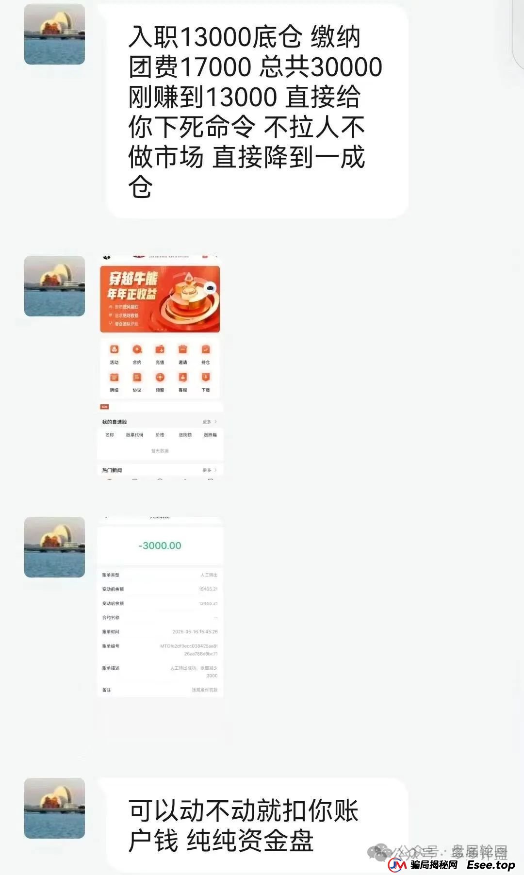 【嘉货优选】扣除会员本金 封禁账号 马上崩盘跑路