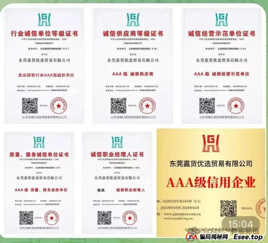 【嘉货优选】扣除会员本金 封禁账号 马上崩盘跑路