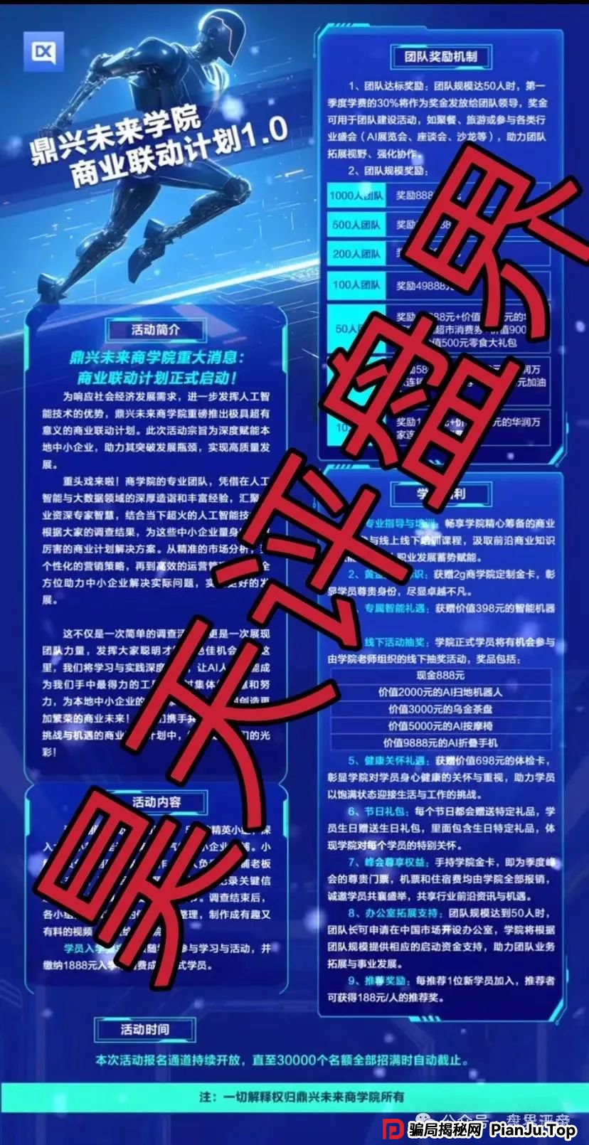鼎兴未来商学院资金盘崩盘预警，大量单割团队，即将崩盘