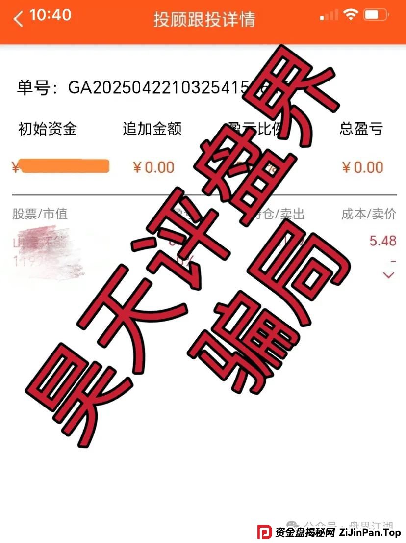 富域智赢（富域鑫云）跟单类资金盘骗局，已经开始大量单割，高度预警，即将