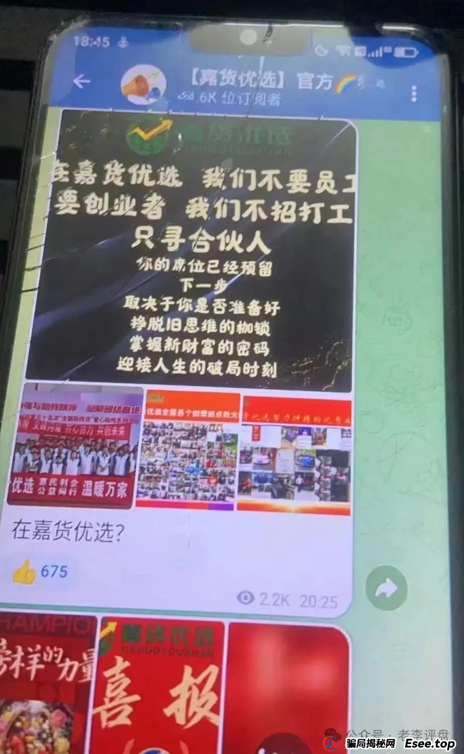 【嘉货优选】资金盘彻底暴露！项目方随意扣除会员本金、封禁账户，崩盘进入