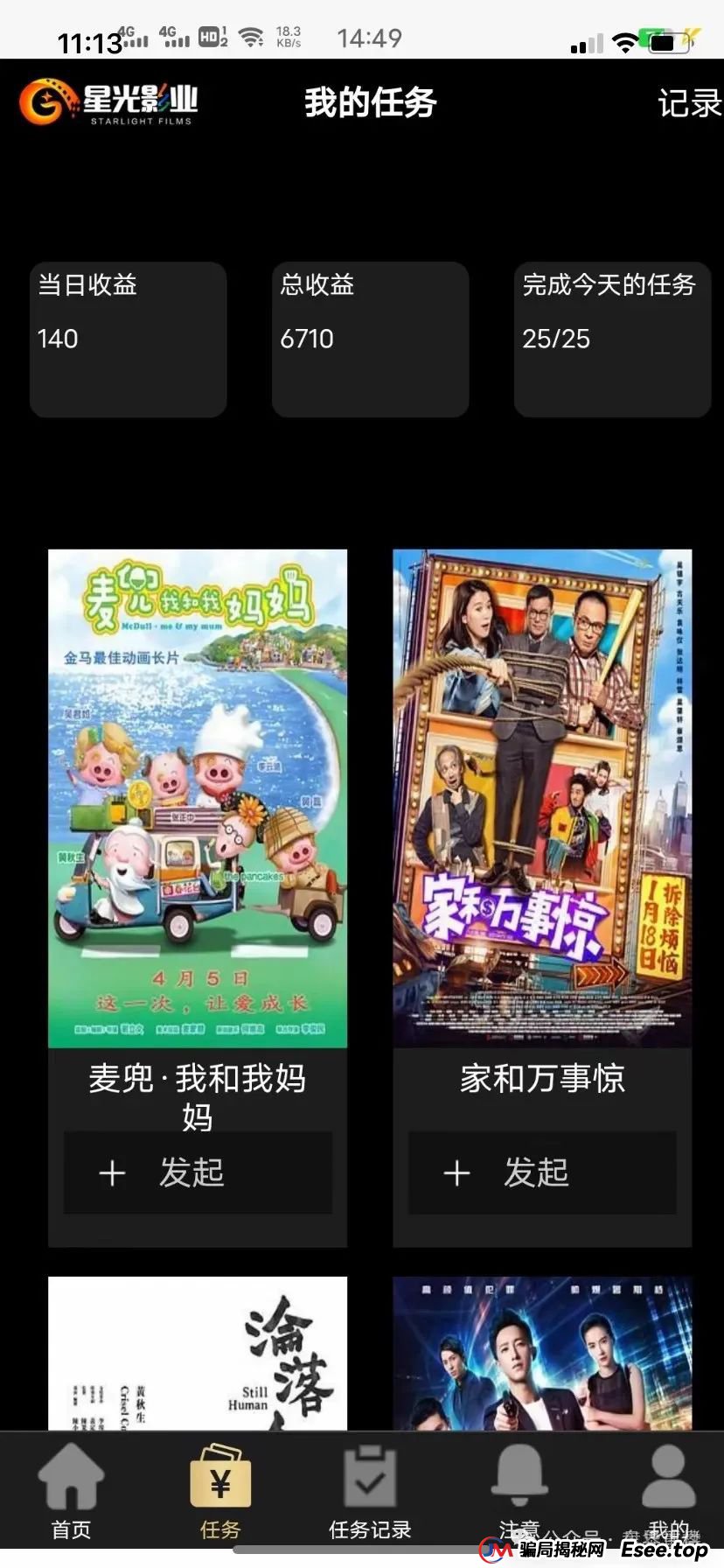揭秘【星光影业】分红资金盘骗局，会员3万多人，操盘手圈钱过亿，即将崩盘