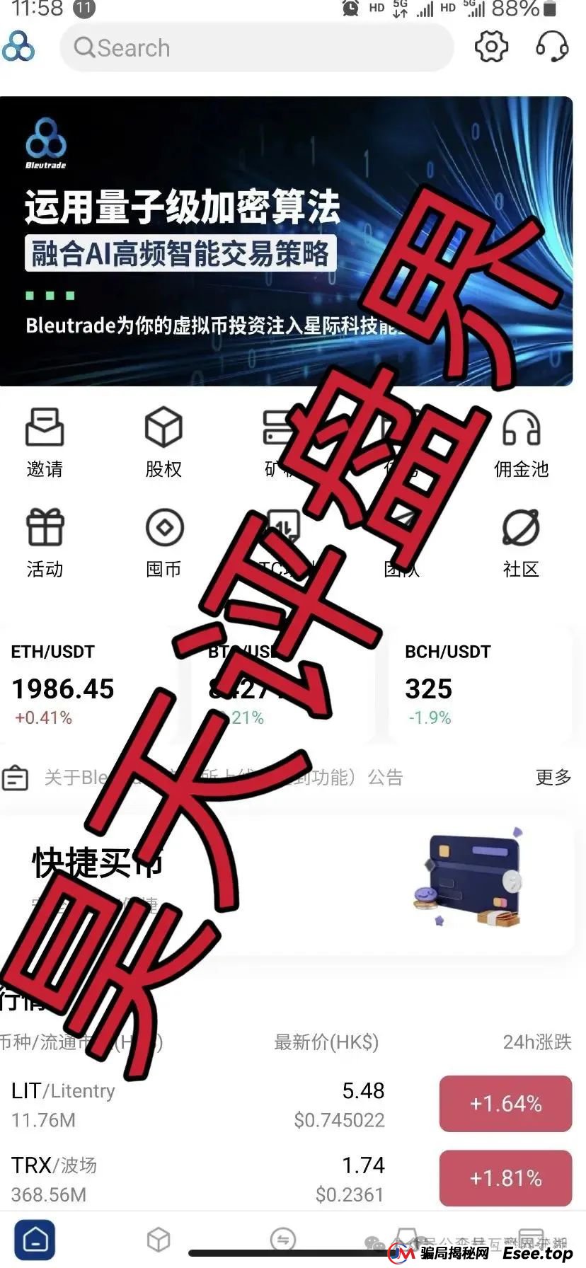 高度预警 | 布鲁交易所Bleutrade跟单资金盘骗局，缅北诈骗团伙大量单割会员，即