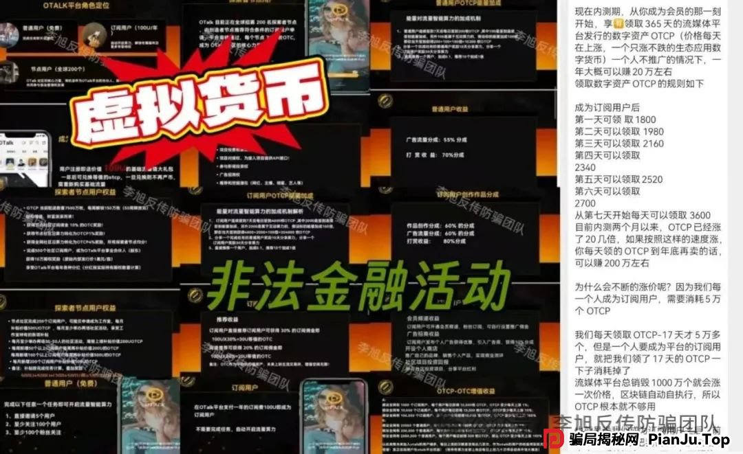 高额回报，稳赚不赔？诈骗！警惕这13个项目，涉嫌虚拟币骗局、套牌骗局、资