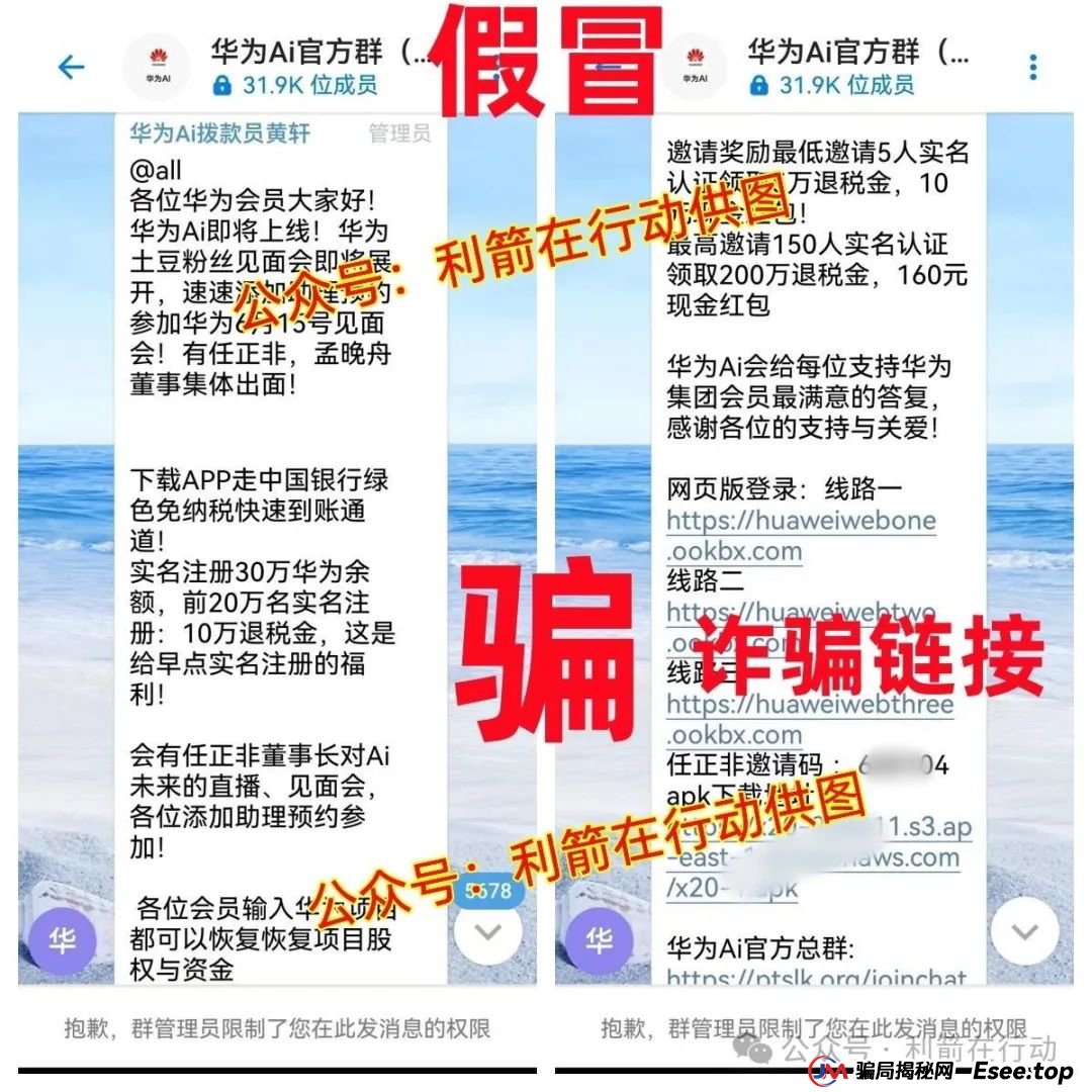 警惕！假冒的华为Ai、假冒的中芯国际、假冒的阿里数农APP是“民族资产解冻类