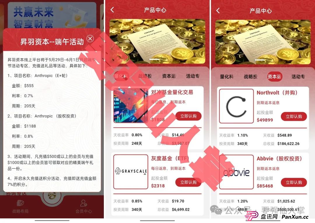 曝光：【昇羽资本】资金盘骗局，App携带“病毒”，“昇羽资本”是新注册的空