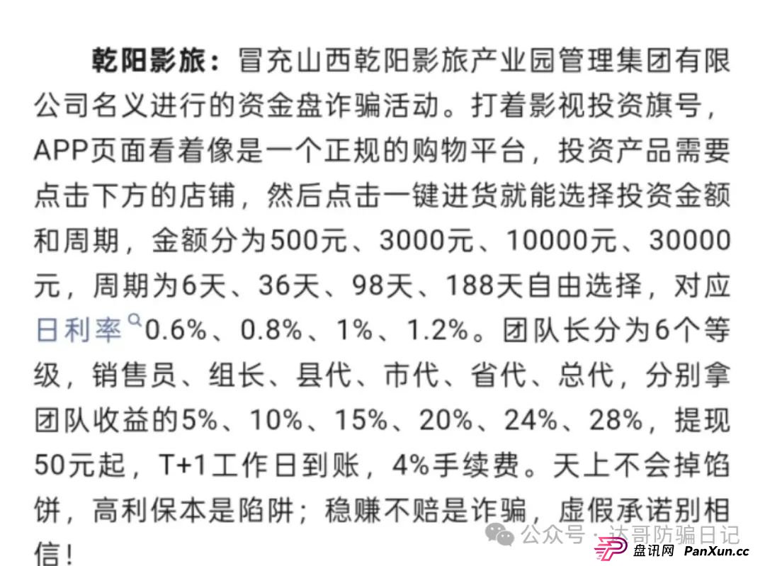 警惕！乾阳影旅，一个刚上线内测的集资项目，项目刚启动不久，能走多远不得而知，理性观看，谨慎参与。