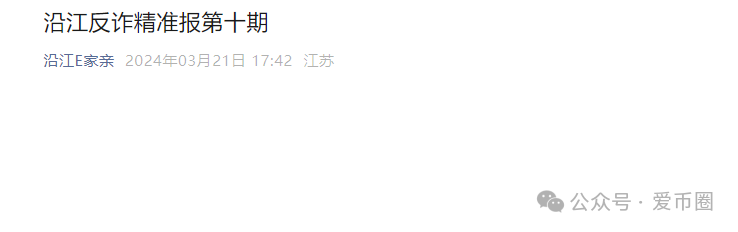 艾兴合4.0了，又添新战果：嘉兴公安阻止了一起投资事件。