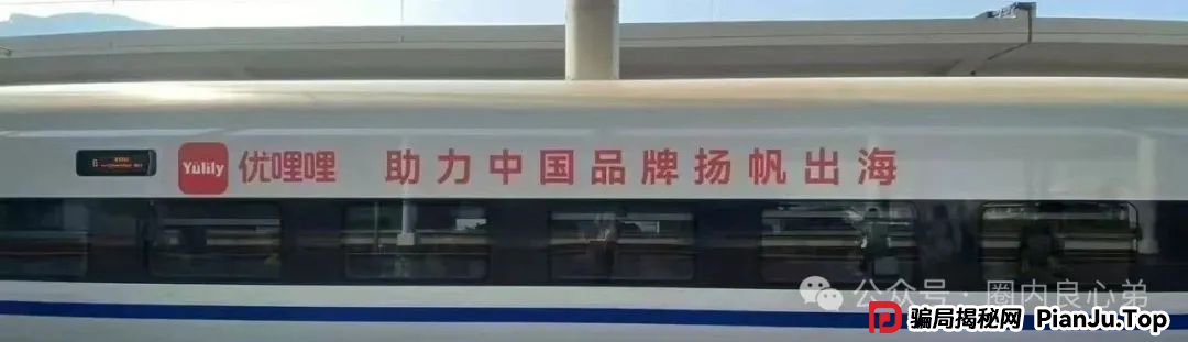 紧急预警：优哩哩，典型的资金盘骗局，看到的速度远离，不要去填坑当炮灰。