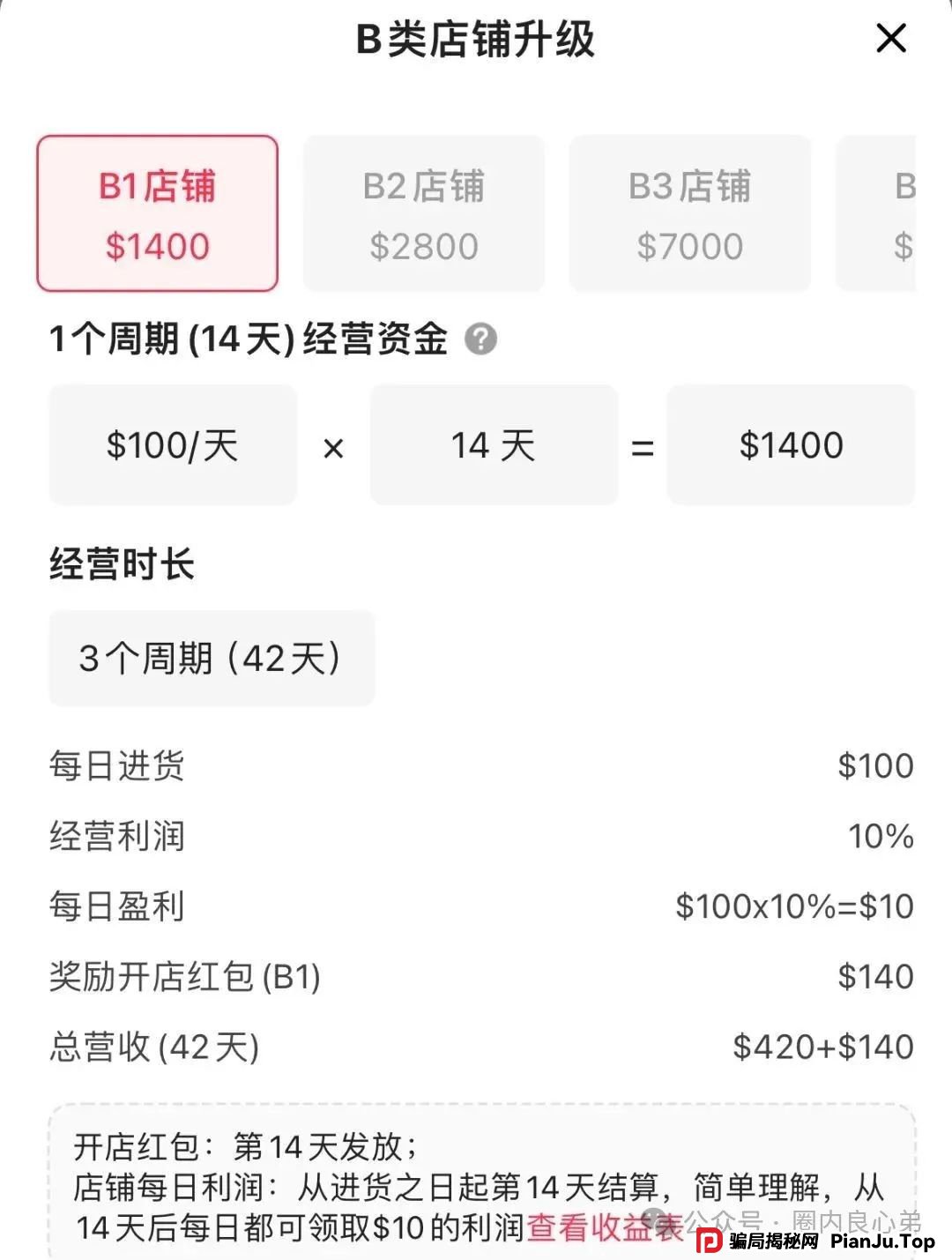 紧急预警：优哩哩，典型的资金盘骗局，看到的速度远离，不要去填坑当炮灰。