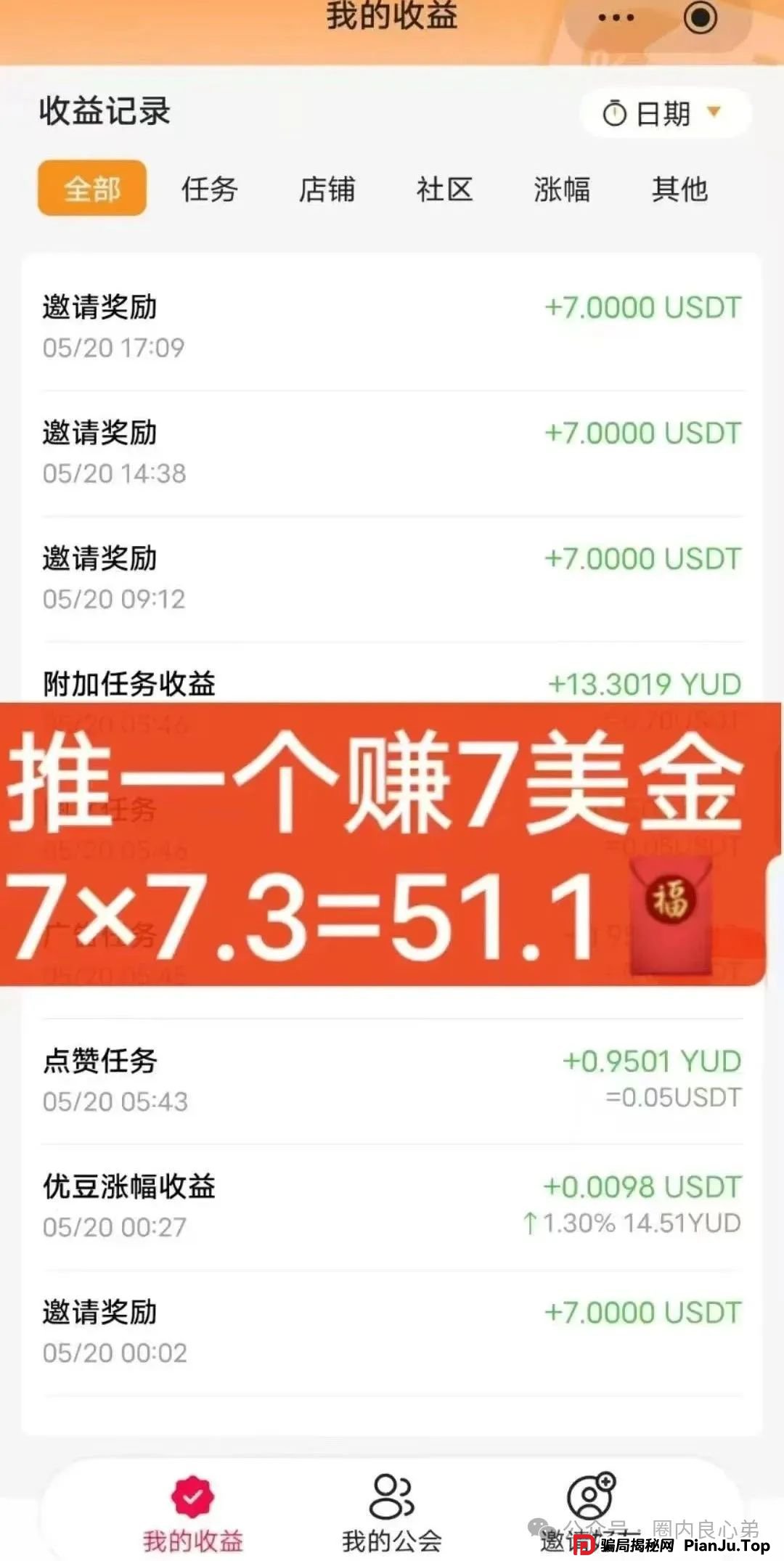 紧急预警：优哩哩，典型的资金盘骗局，看到的速度远离，不要去填坑当炮灰。