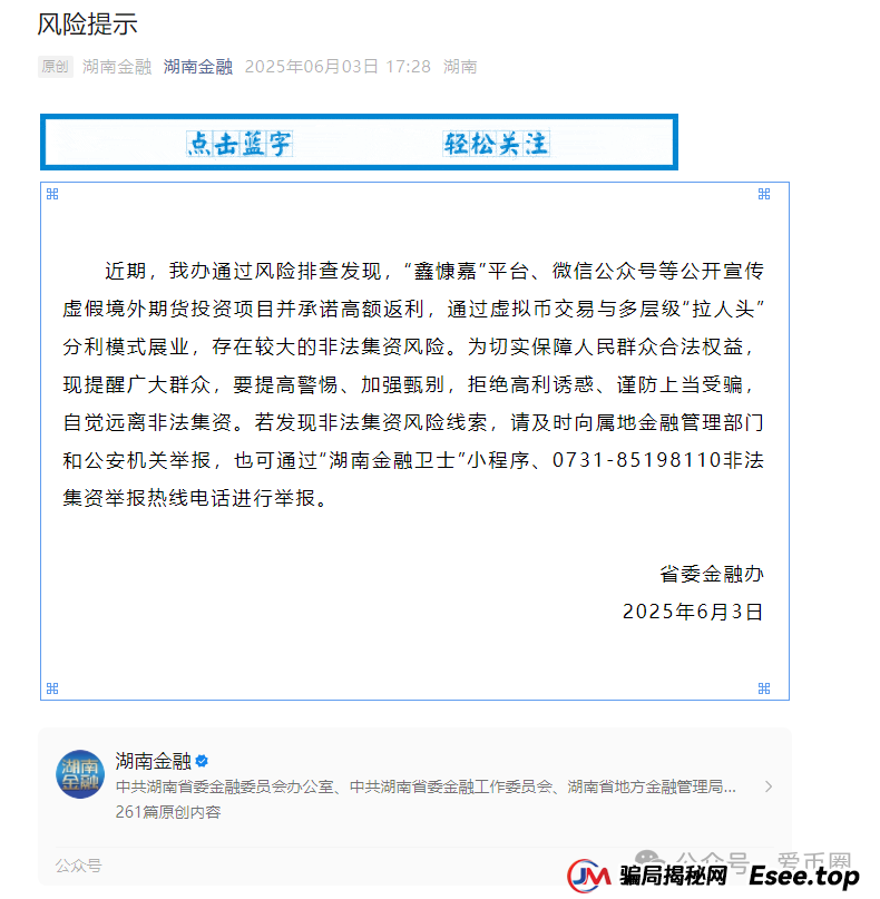 鑫慷嘉被中共湖南省委金融工作委员会点名预警：省级部门曝光，还能疯狂多久？