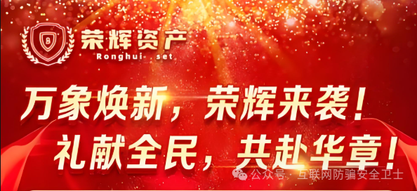 警惕！荣辉资产（BXO 交易所）暗藏的致命投资陷阱，具有拉人头传销骗局特征