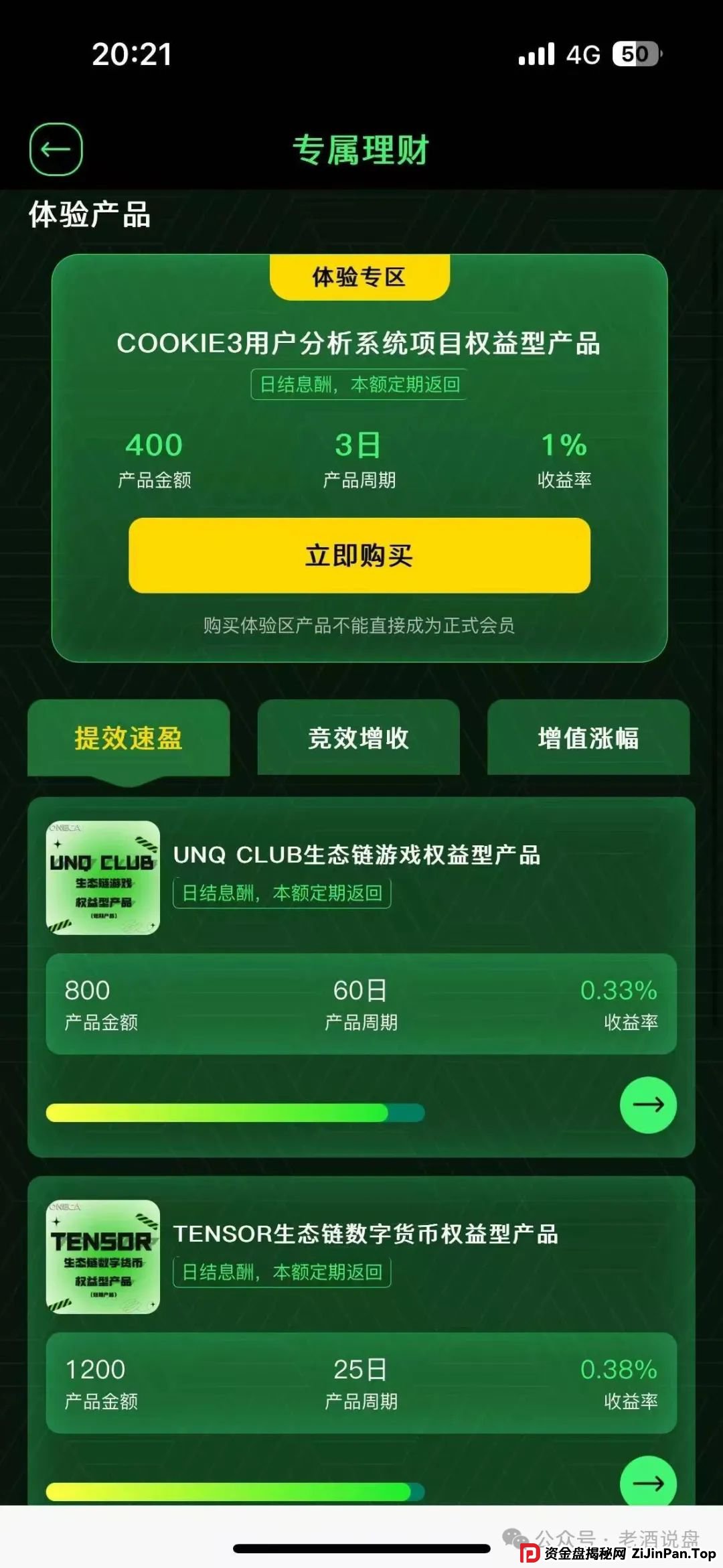 警惕“oneca”系资金盘项目，随时崩盘跑路。