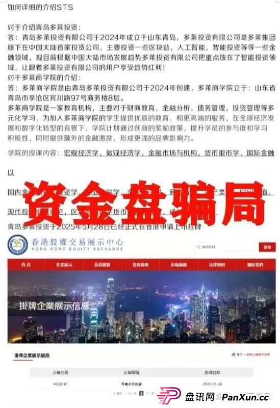 多莱商学院是真是假？警惕！多莱商学院 AISTS 实为资金盘骗局，跑路倒计时已启动!!