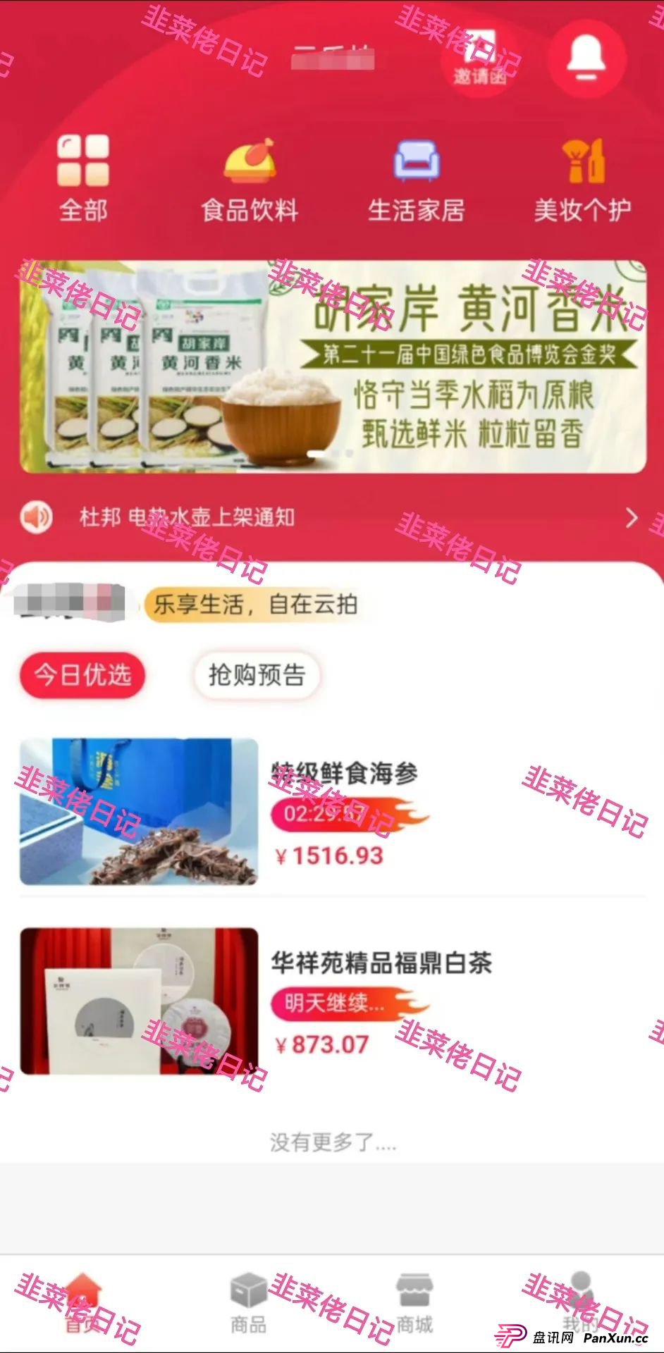 骗局曝光 | 最新资金盘项目，富域智赢（富域星云），布鲁交易所(Bleutrade)，云乐拍随时可能卷钱跑路
