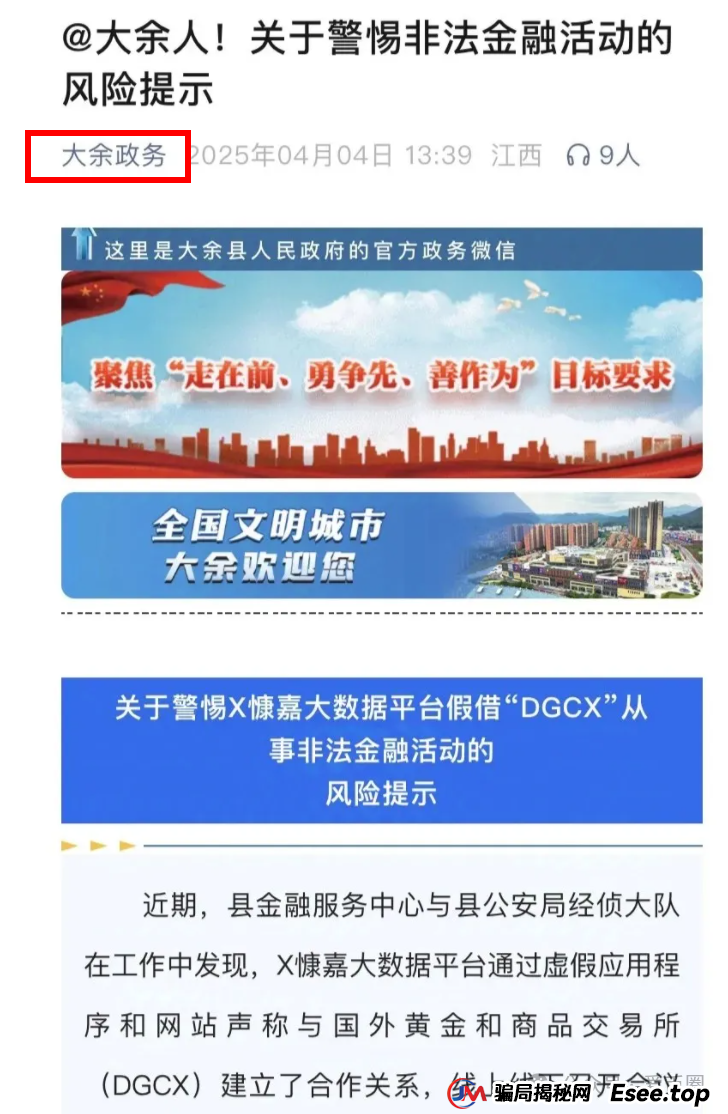 鑫慷嘉大数据dgxc最新反诈消息：多地政府、公安发布的新闻公告合集！（6月更新）