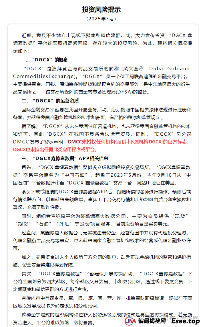 鑫慷嘉大数据dgxc最新反诈消息：多地政府、公安发布的新闻公告合集！（6月更新）